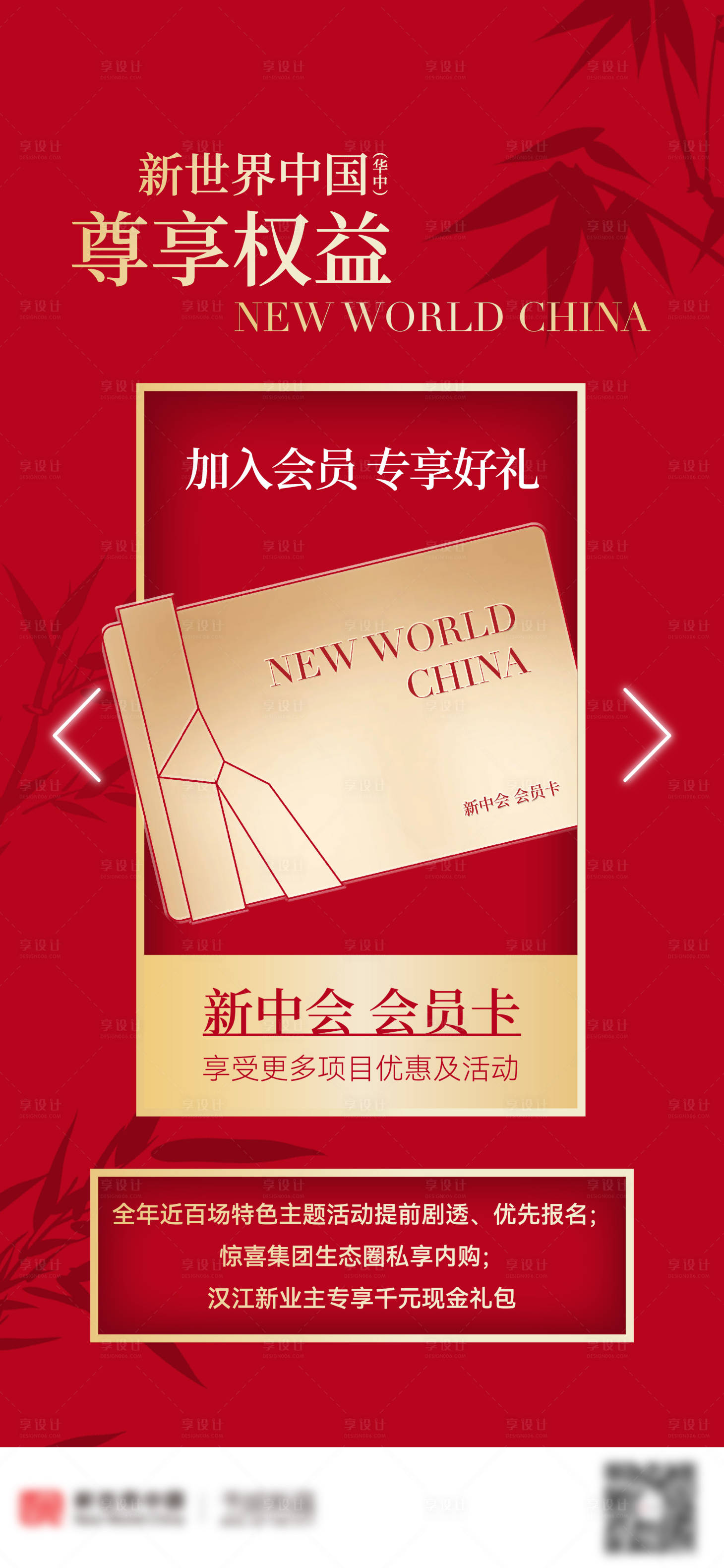 源文件下载【享设计】搜索编号：28100033349737048【会员权益海报】