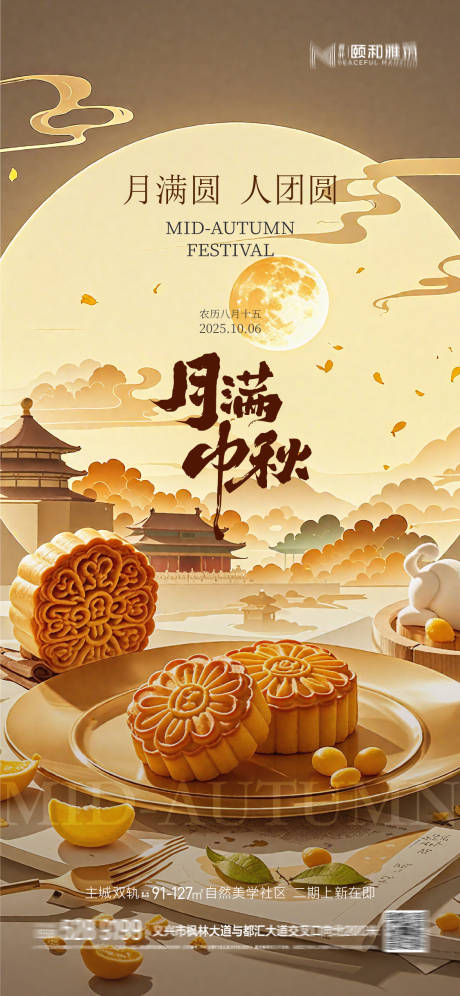 源文件下载【享设计】搜索编号：75580033127524013【2025中秋节国庆节节日海报月饼团圆】