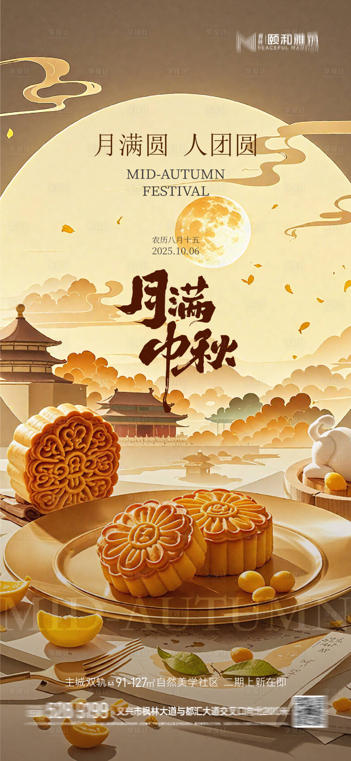 源文件下载【享设计】搜索编号：75580033127524013【2025中秋节国庆节节日海报月饼团圆】