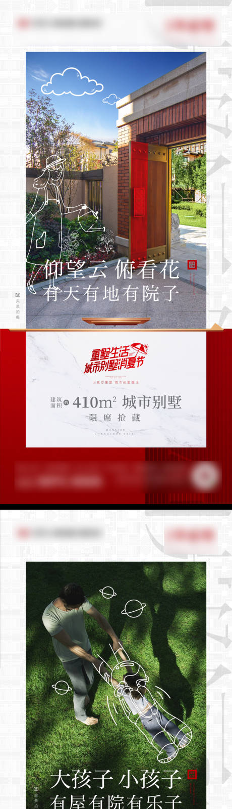 源文件下载【享设计】搜索编号：85760033149454082【别墅院子海报】