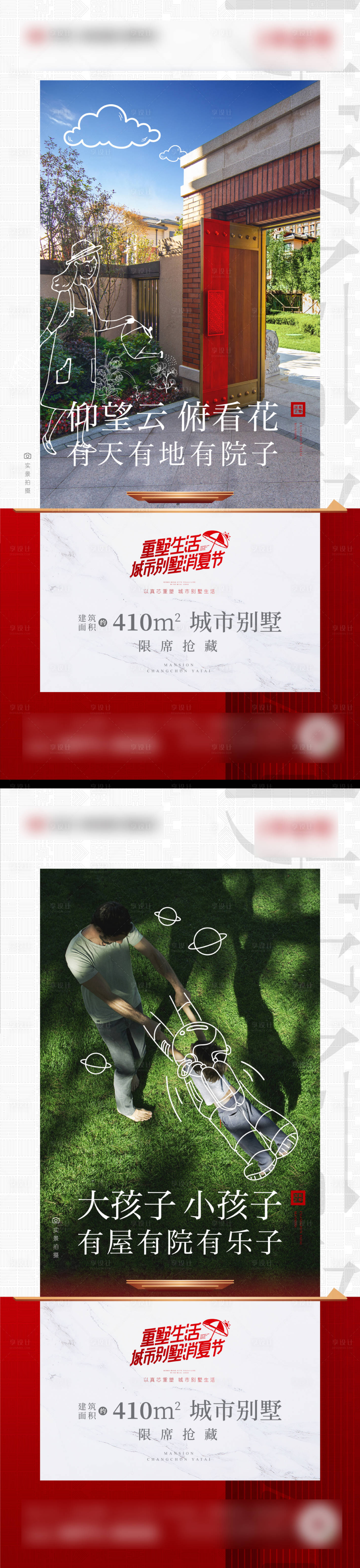 源文件下载【享设计】搜索编号：85760033149454082【别墅院子海报】