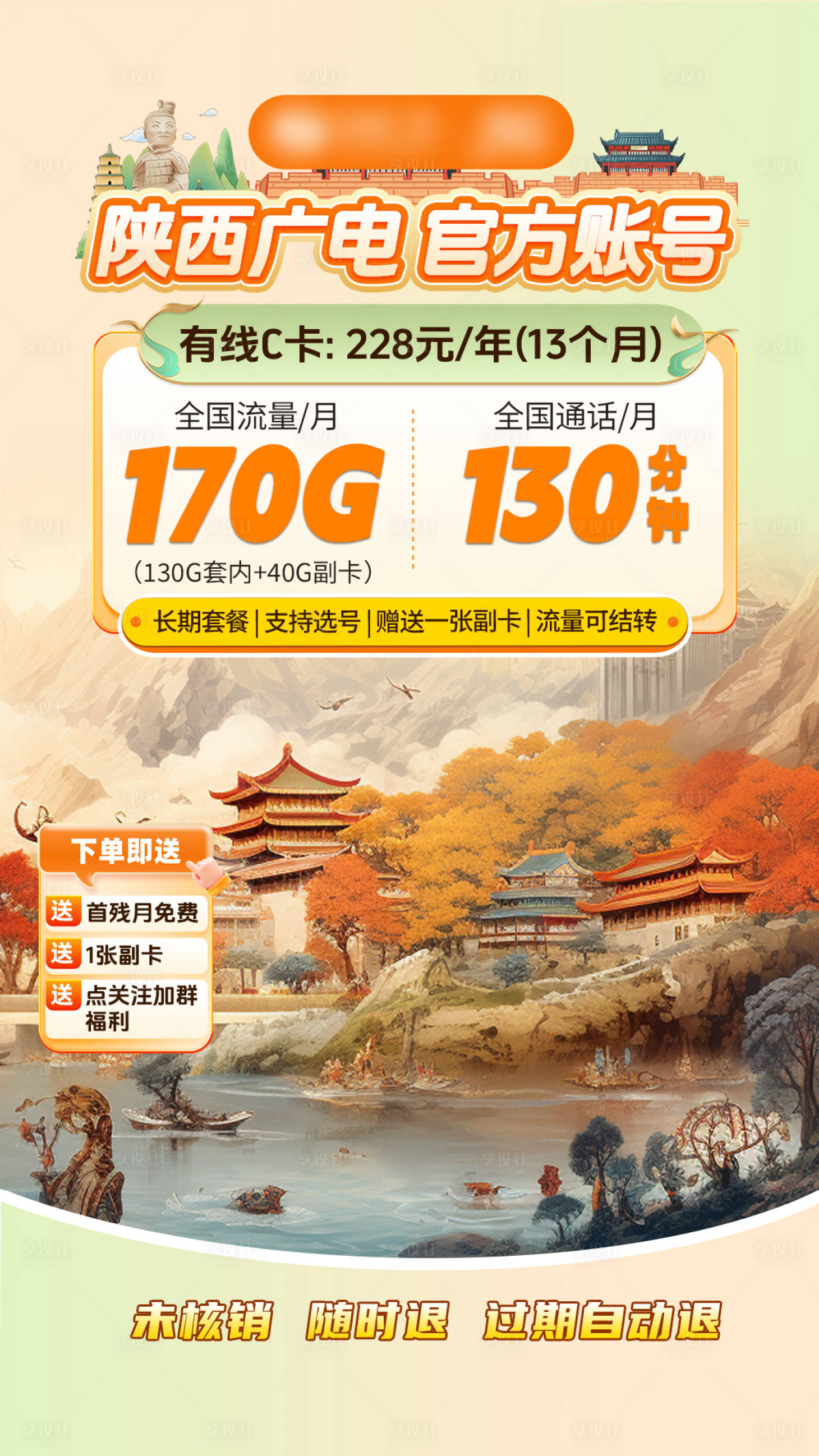 源文件下载【享设计】搜索编号：73930033114829871【直播海报】