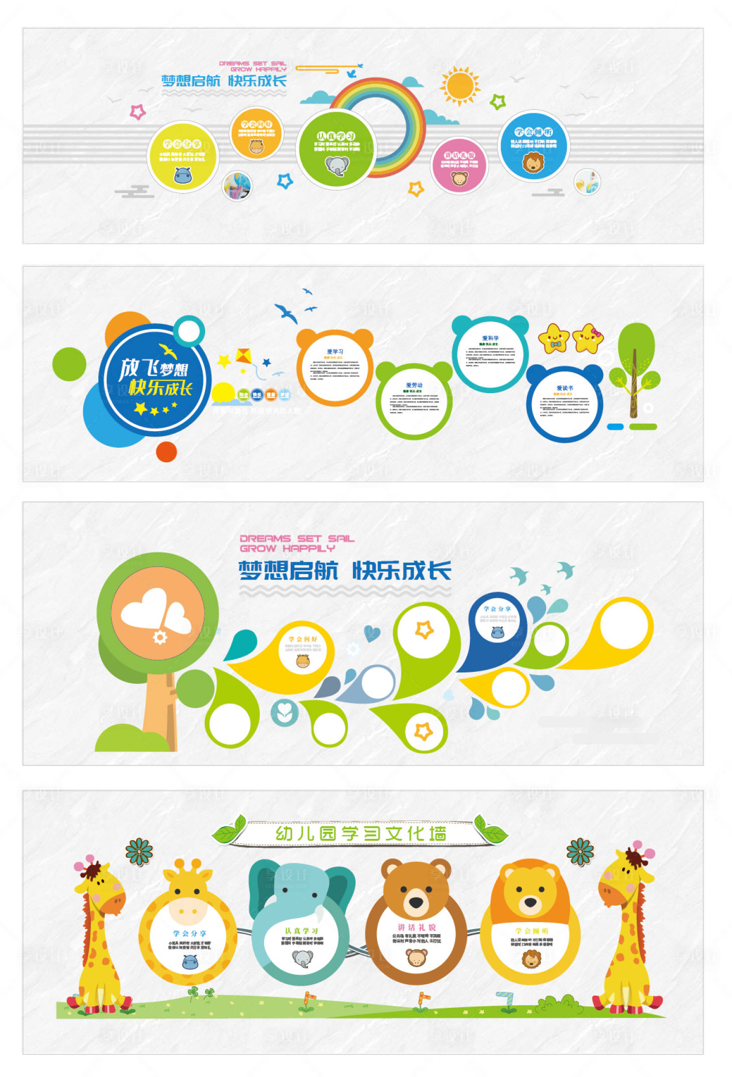 源文件下载【享设计】搜索编号：33260033044094891【幼儿园文化墙背景板】