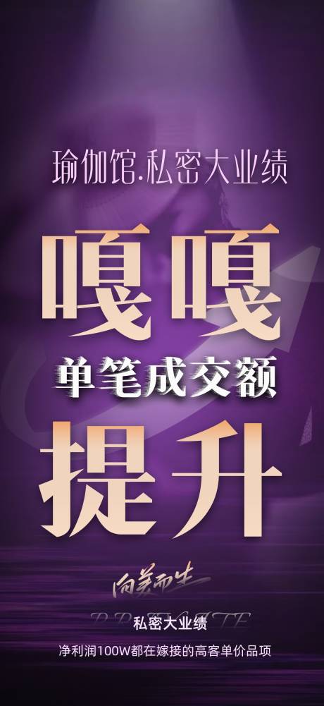 源文件下載【享設(shè)計】搜索編號：85700033019797706【瑜伽館私密業(yè)績海報】