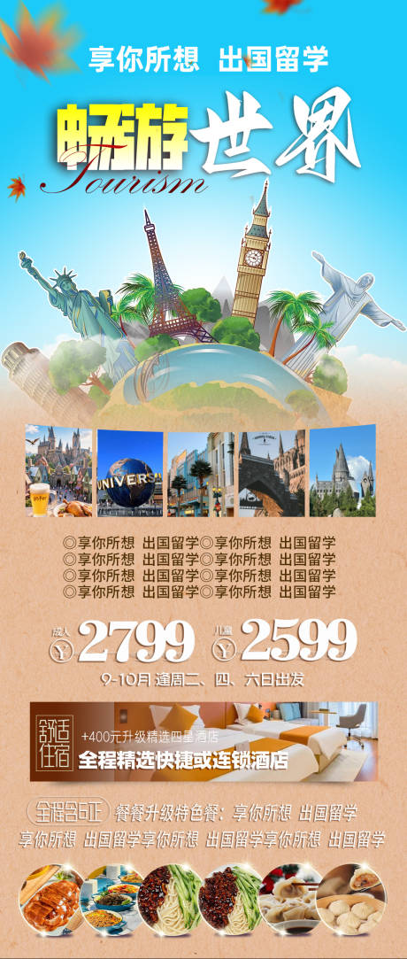 源文件下載【享設(shè)計(jì)】搜索編號(hào)：58080033063416915【環(huán)球旅行暢游世界海報(bào)】