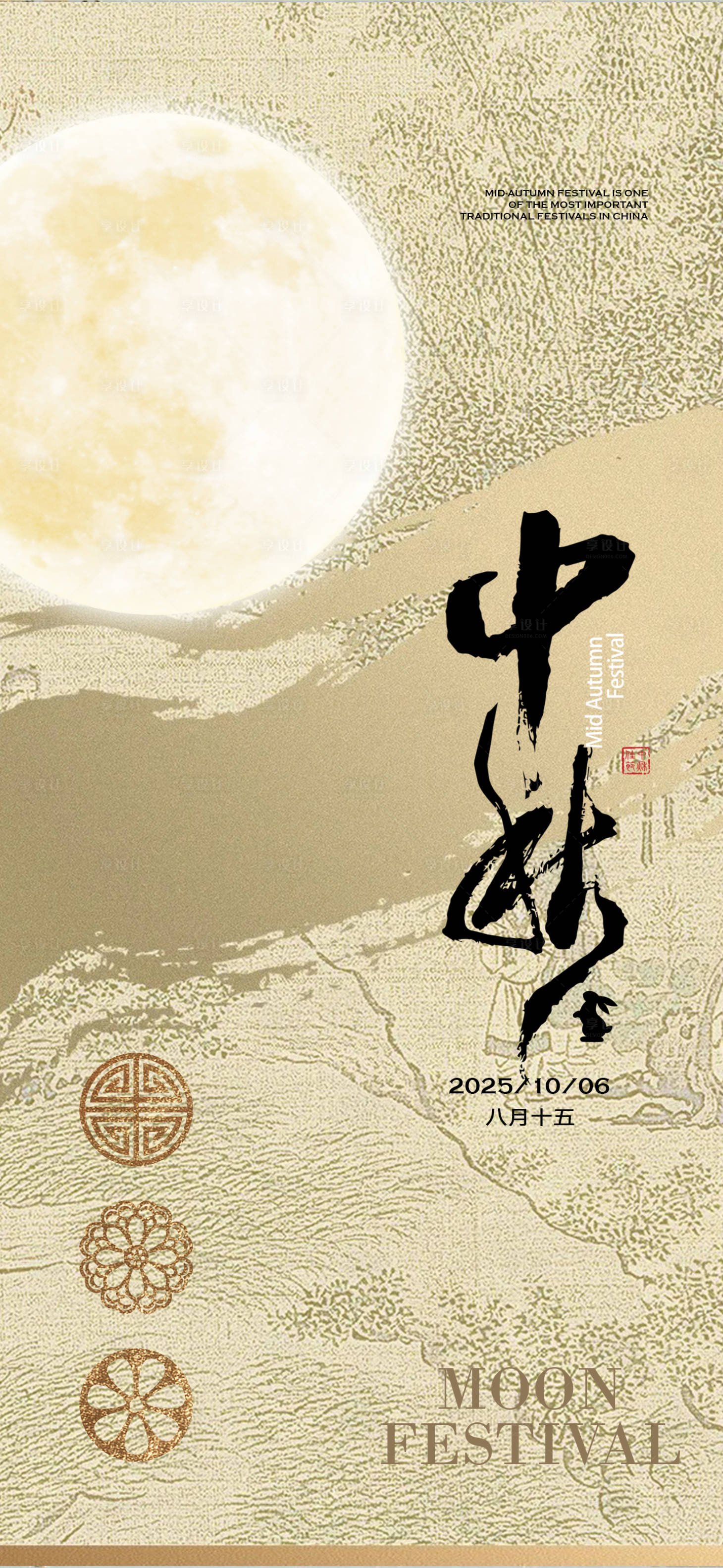 源文件下載【享設(shè)計(jì)】搜索編號：92530033163673774【中秋節(jié)海報(bào)】
