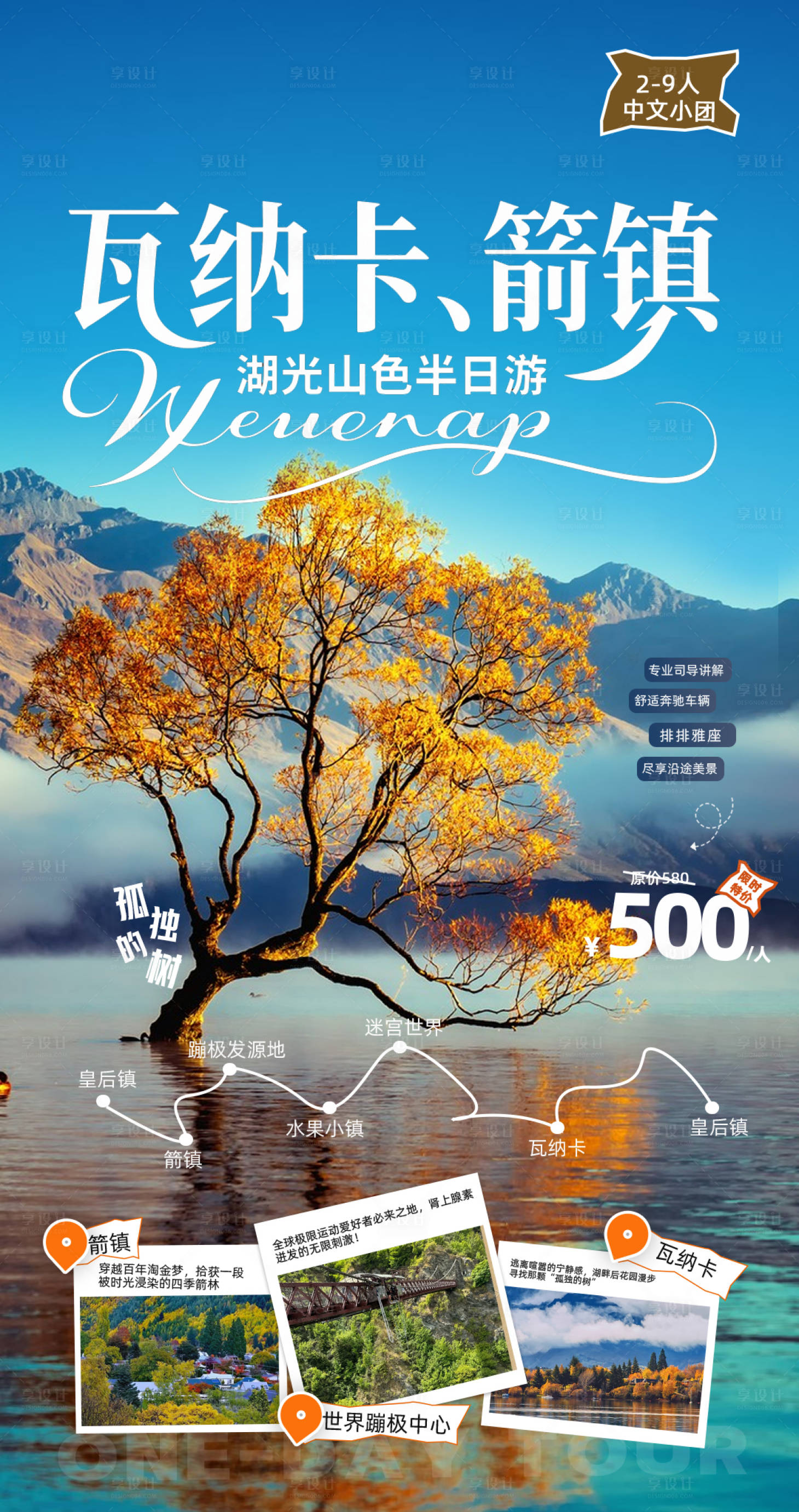 源文件下载【享设计】搜索编号：61480033088586775【新西兰湖光山色半日游】