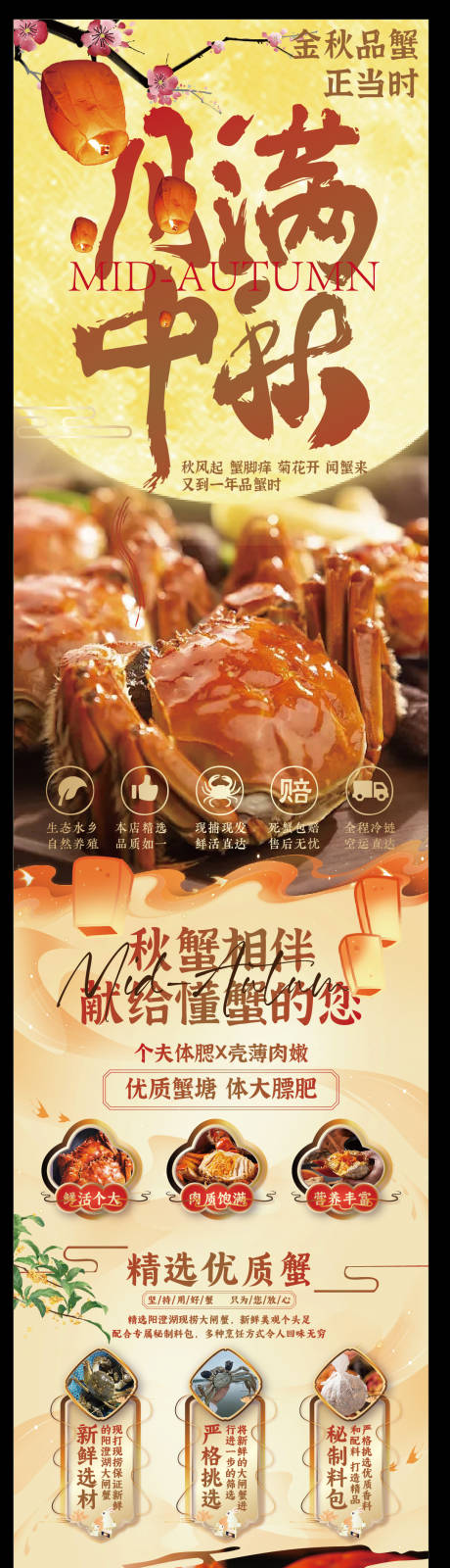 源文件下载【享设计】搜索编号：91630033150577518【赣南中秋大闸蟹海报】
