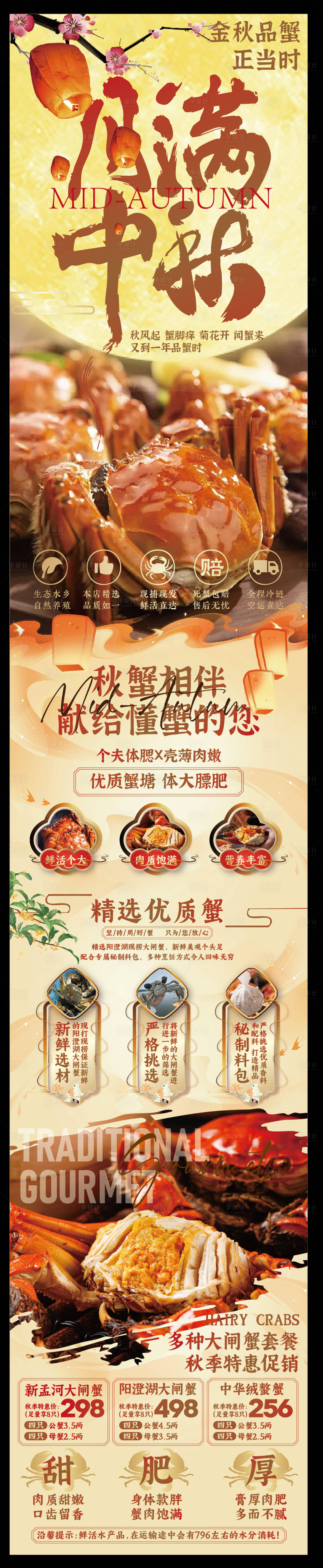 源文件下载【享设计】搜索编号：91630033150577518【赣南中秋大闸蟹海报】