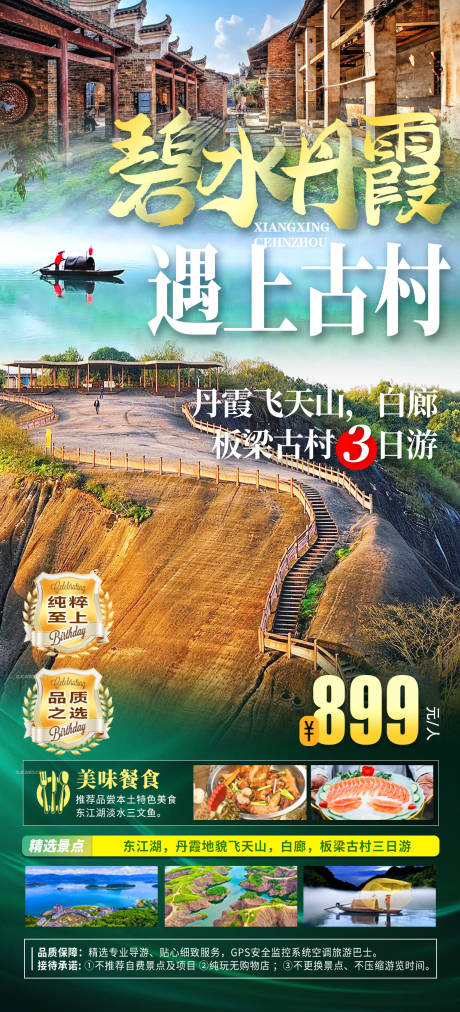 源文件下載【享設計】搜索編號：93020032926887300【郴州丹霞飛天山旅游海報】