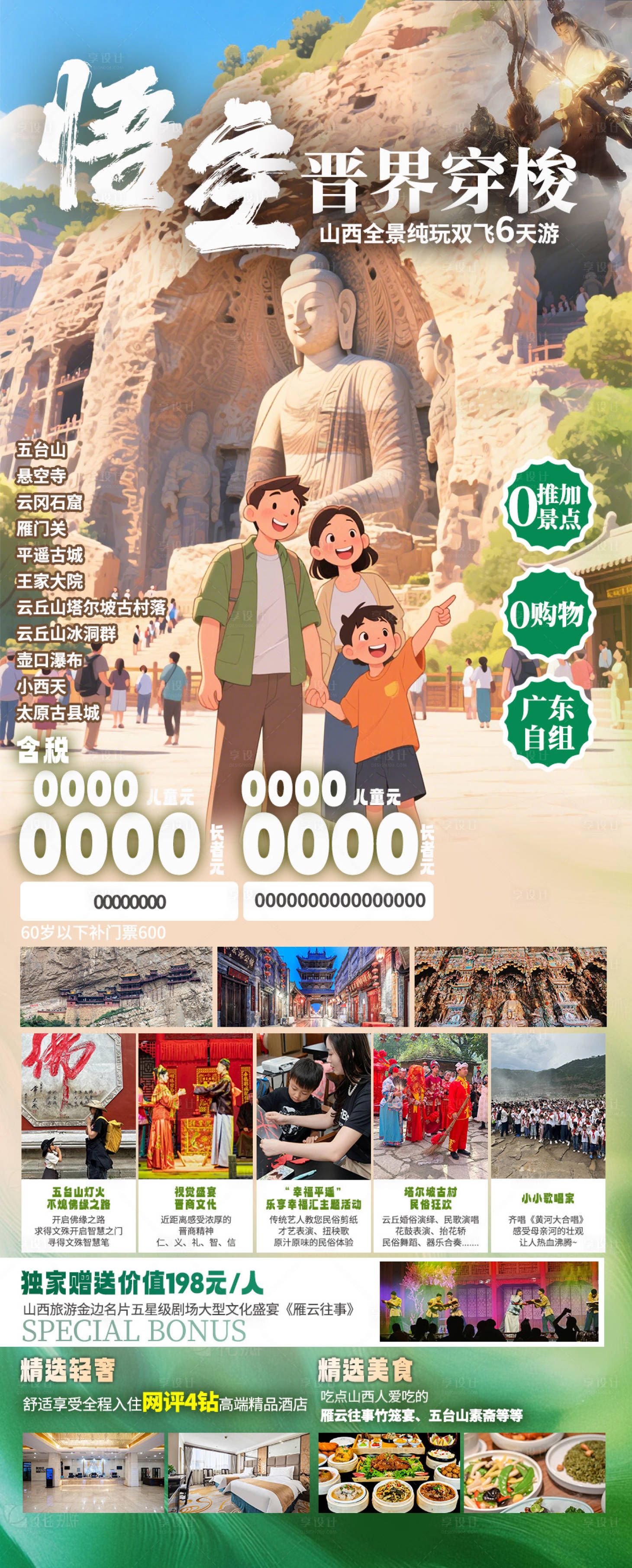 源文件下載【享設計】搜索編號：25020032895735797【悟空晉界穿梭】