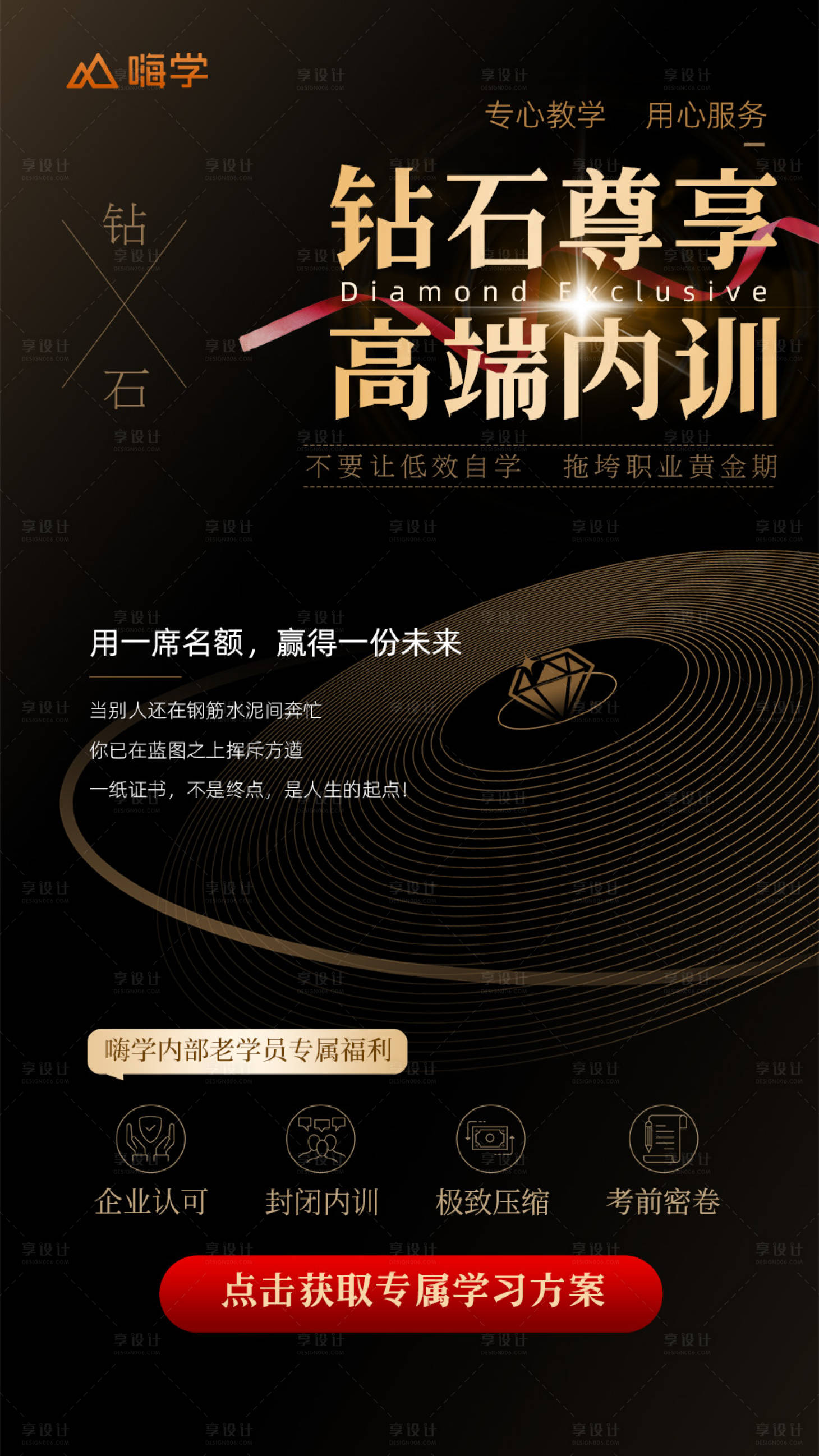 源文件下载【享设计】搜索编号：17020033152174984【高端教育培训促销电商海报】