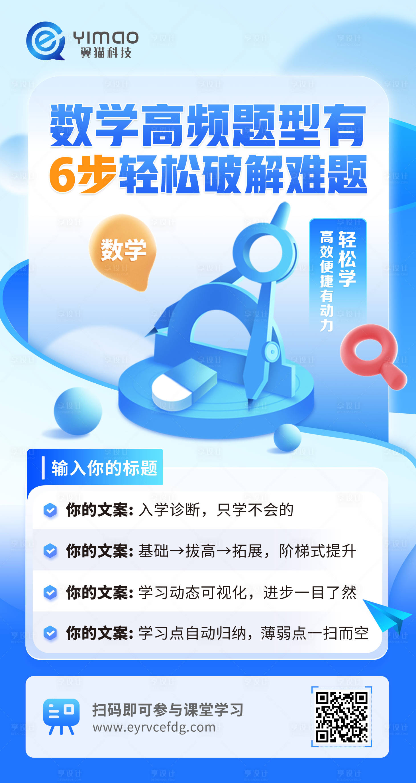 源文件下载【享设计】搜索编号：41660033311721072【培训班数学海报】