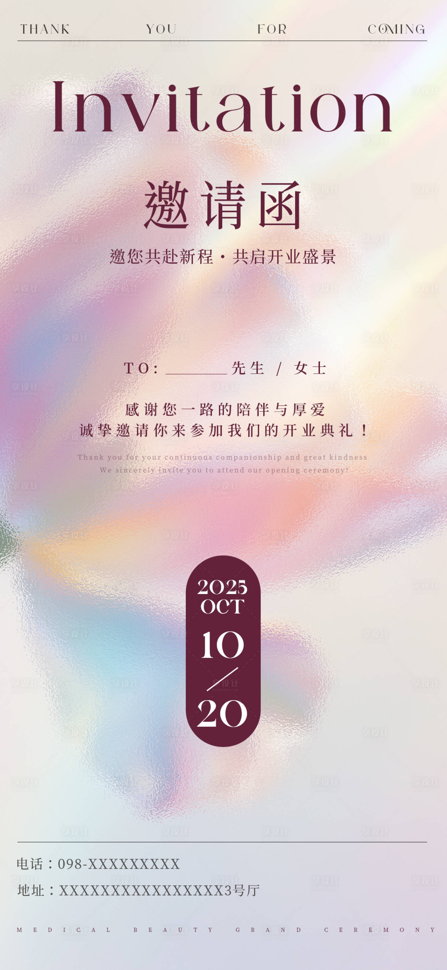 源文件下载【享设计】搜索编号：18980033121727177【医美邀请函宣传海报】