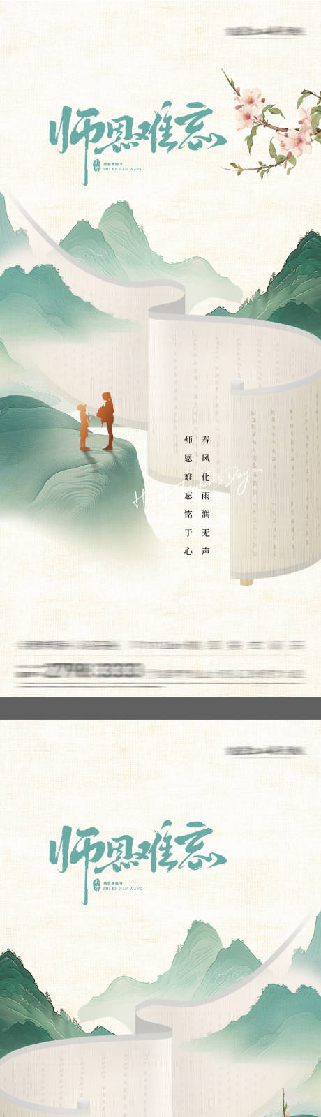 源文件下載【享設(shè)計(jì)】搜索編號(hào)：38470032888338498【教師節(jié)國(guó)風(fēng)唯美插畫(huà)海報(bào)】