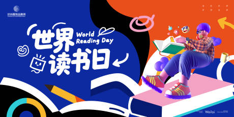 源文件下載【享設計】搜索編號：76330033158913798【世界讀書日主畫面】