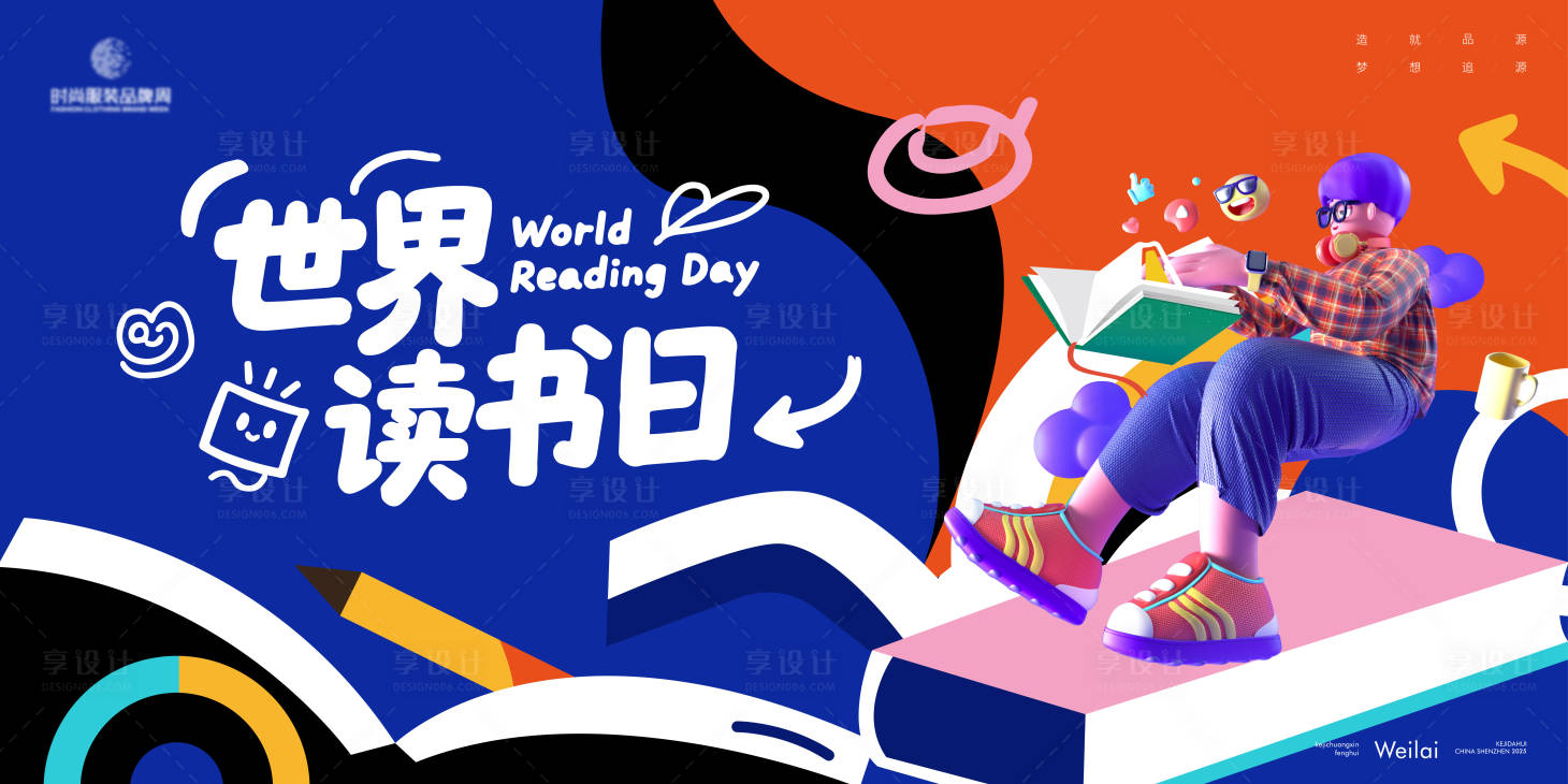 源文件下載【享設(shè)計】搜索編號：76330033158913798【世界讀書日主畫面】