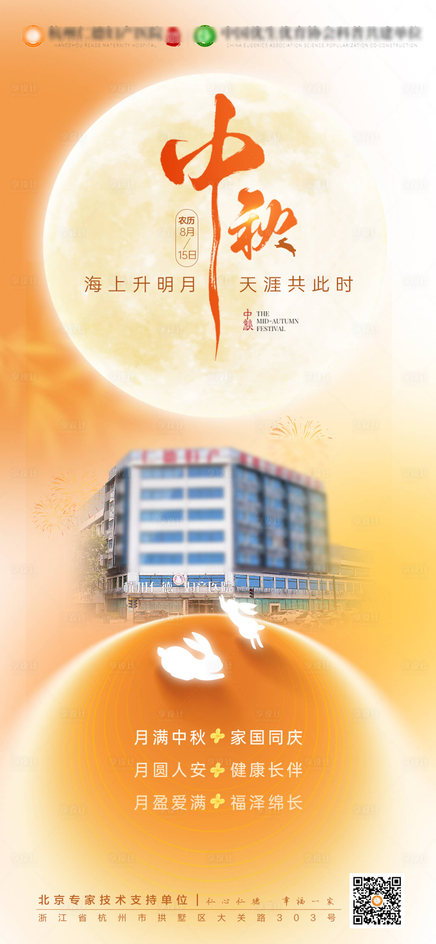 源文件下载【享设计】搜索编号：52020033136962633【中秋节节日海报】