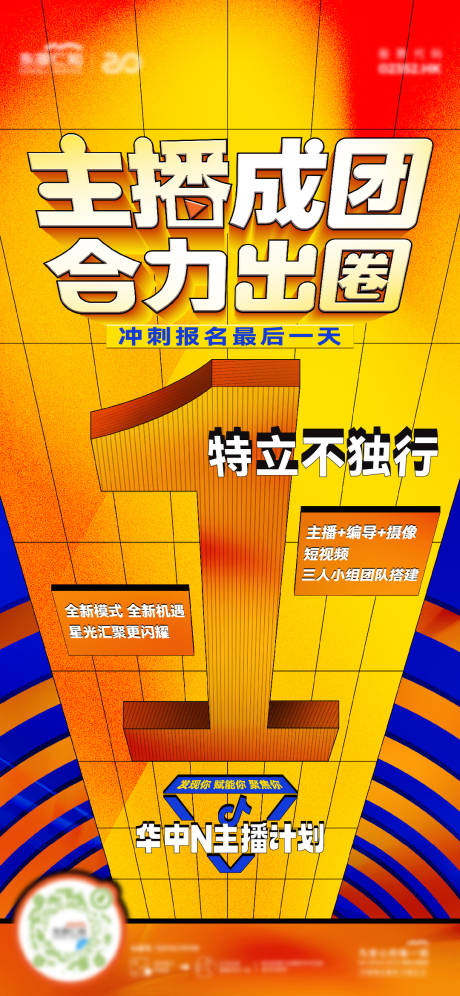 源文件下载【享设计】搜索编号：69090032876366737【主播成团倒计时】