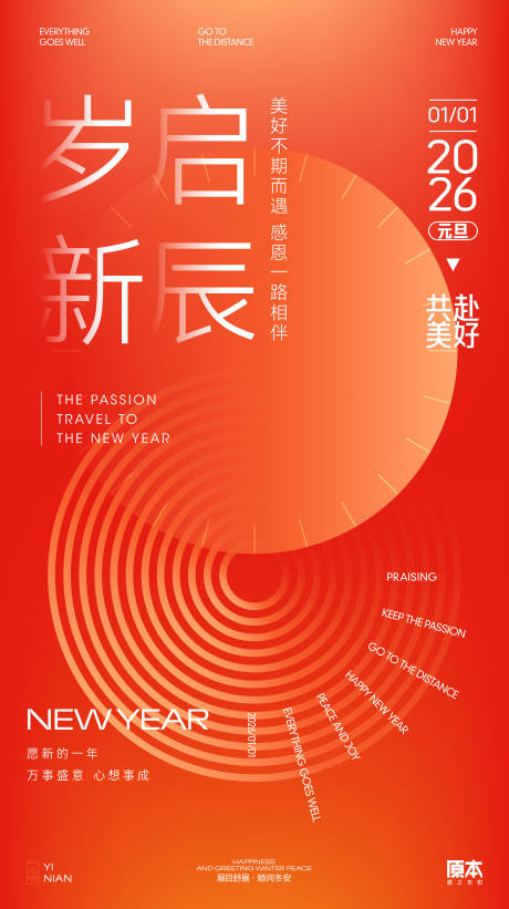 源文件下载【享设计】搜索编号：55510033202862327【元旦简约矢量海报】