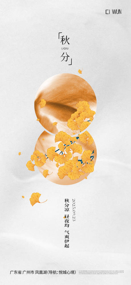 源文件下載【享設計】搜索編號：50540033082166118【秋分二十四節氣海報】
