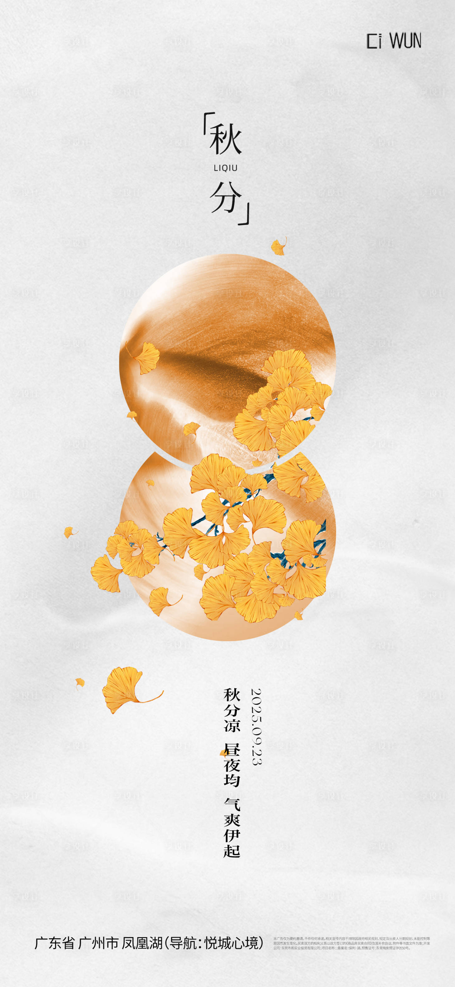源文件下載【享設計】搜索編號：50540033082166118【秋分二十四節氣海報】