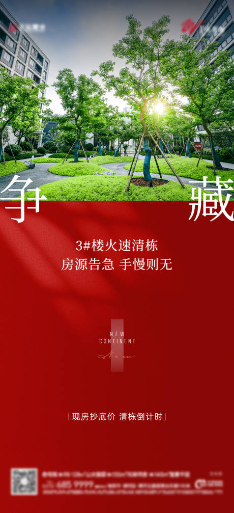 源文件下載【享設(shè)計(jì)】搜索編號(hào)：84670033208628356【清棟熱銷海報(bào)】