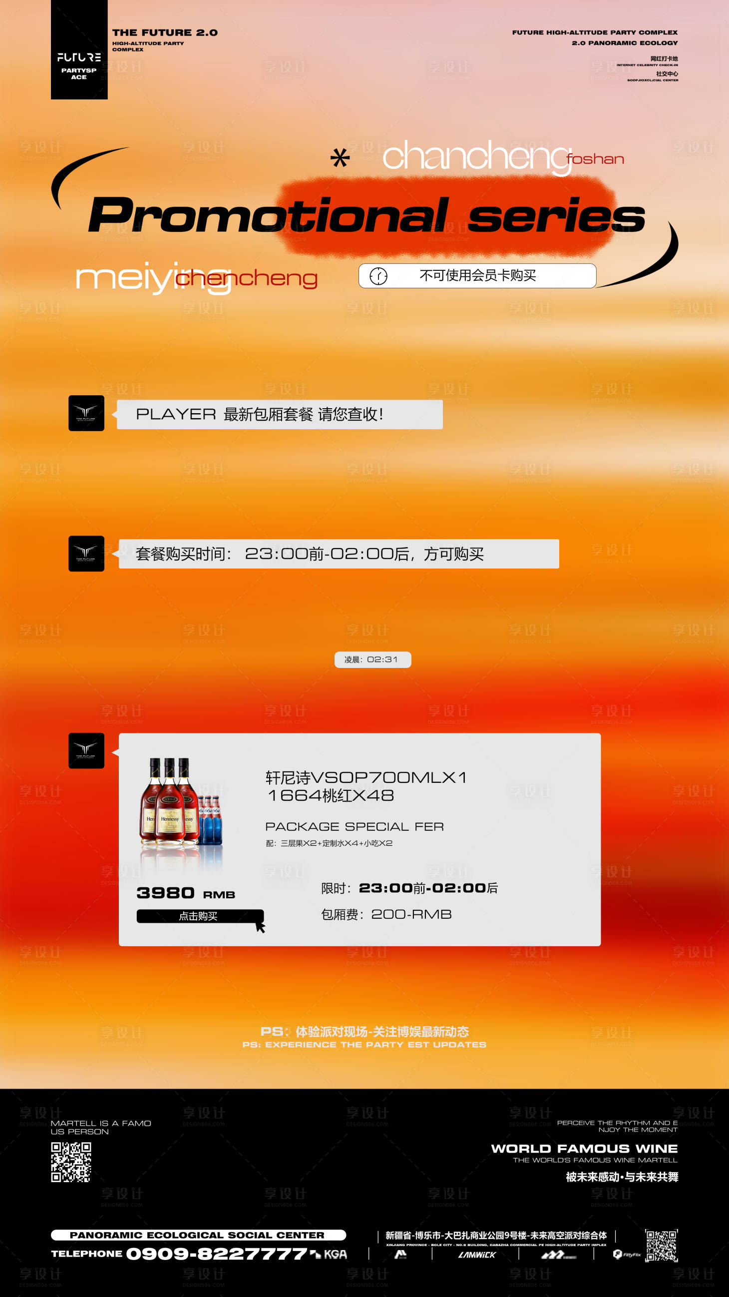 源文件下载【享设计】搜索编号：81320033216116082【酒吧套餐海报】