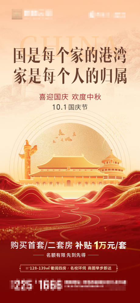 源文件下载【享设计】搜索编号：63850033282076371【地产中秋国庆节中式插画海报】