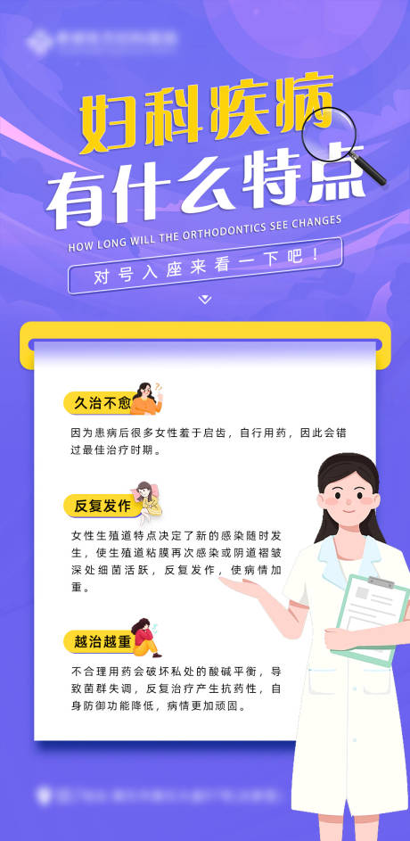 源文件下載【享設(shè)計(jì)】搜索編號(hào)：56970033066692798【婦科科普海報(bào)】