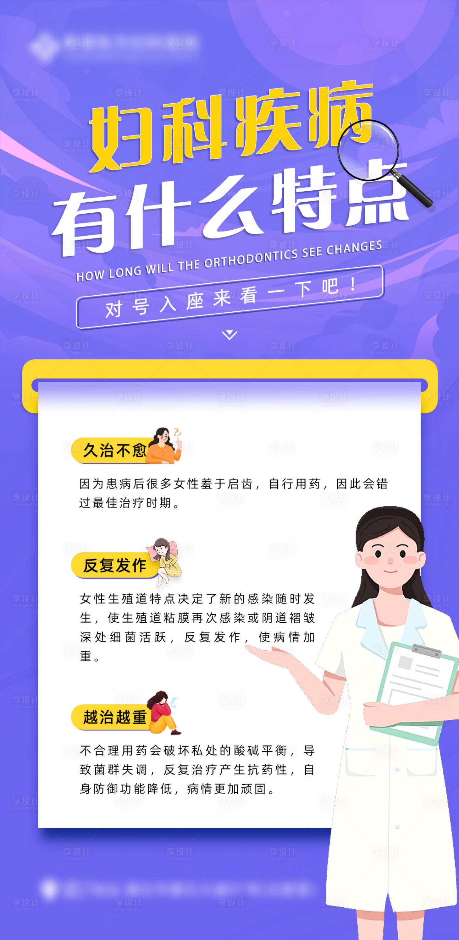 源文件下載【享設計】搜索編號：56970033066692798【婦科科普海報】