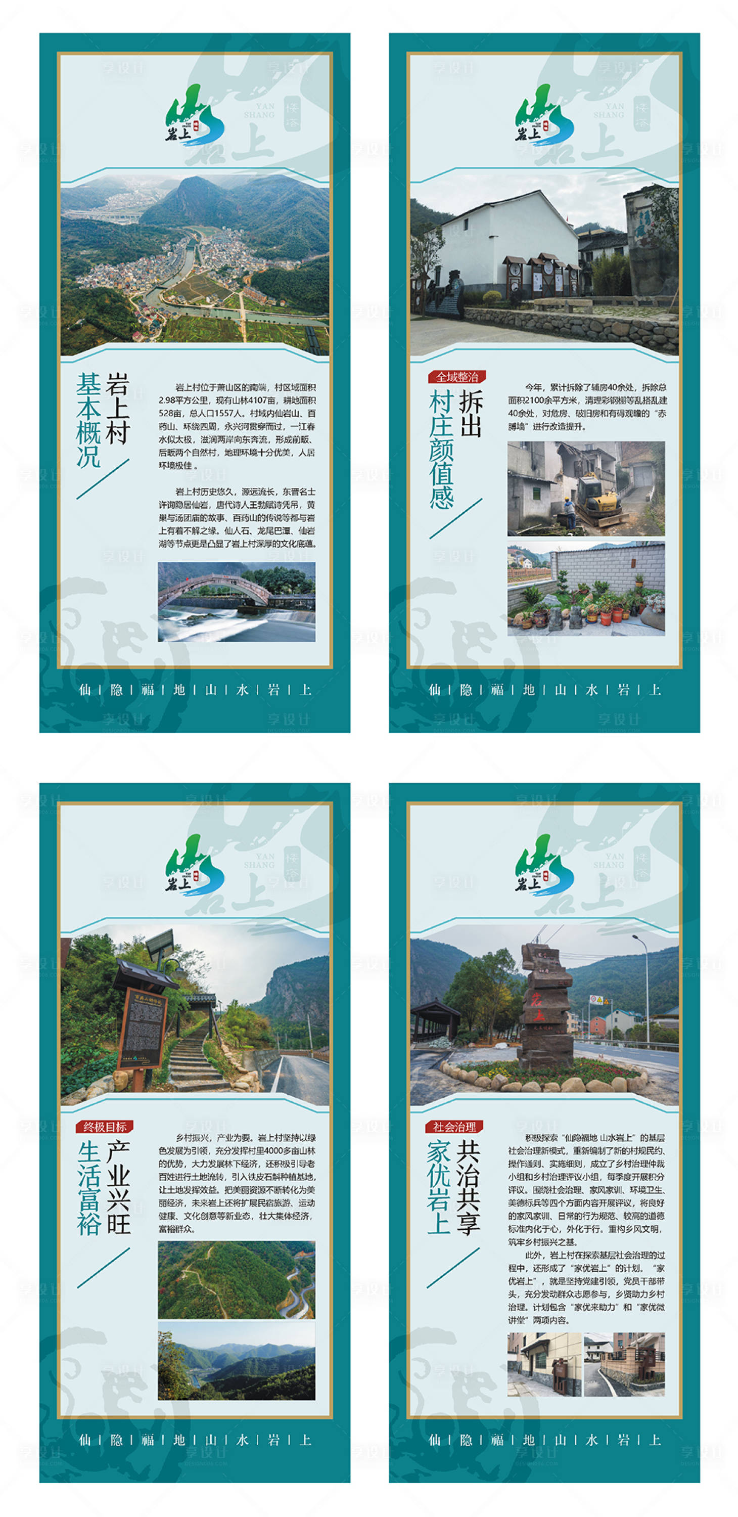 源文件下载【享设计】搜索编号：70640033199788135【美丽乡村示范村汇报展架易拉宝】