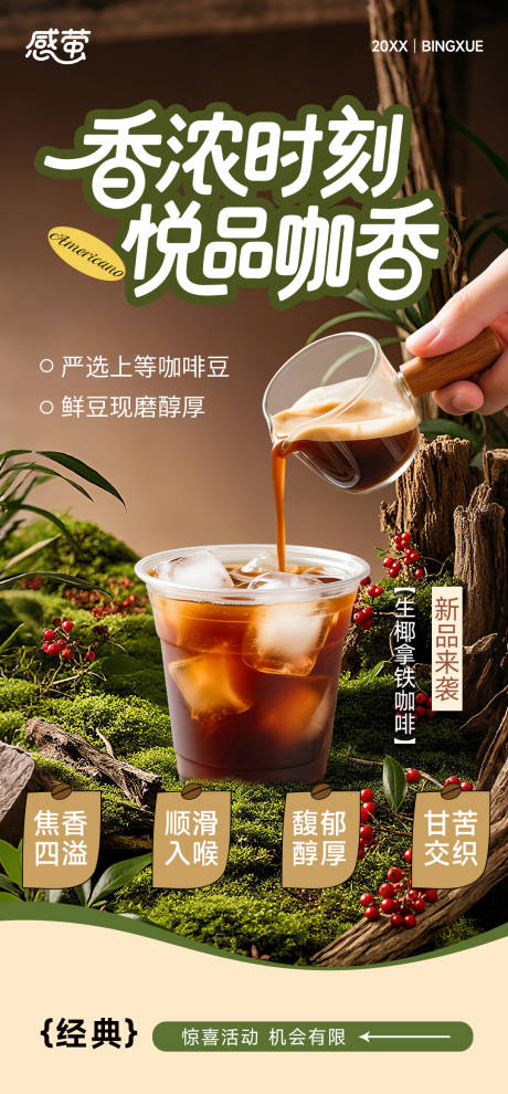 源文件下載【享設計】搜索編號：44000033067468455【生椰拿鐵咖啡新品海報】