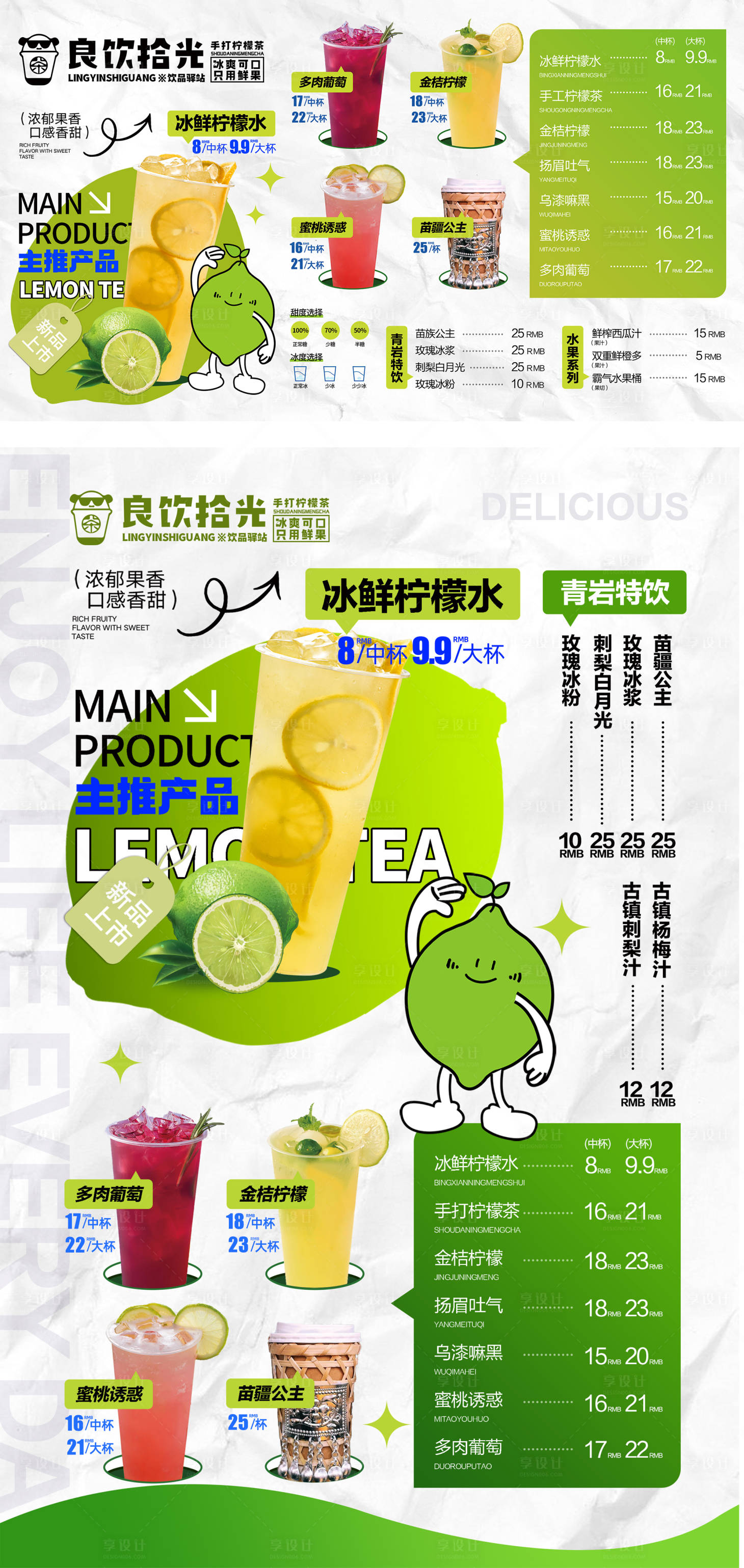 源文件下載【享設計】搜索編號：66770032950952567【飲品菜單】