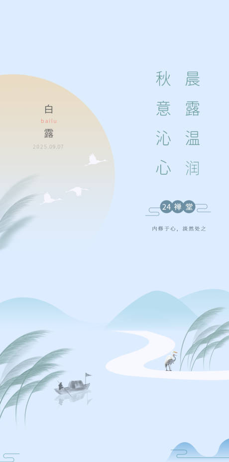 源文件下載【享設(shè)計】搜索編號：23970032880867428【白露節(jié)氣海報】