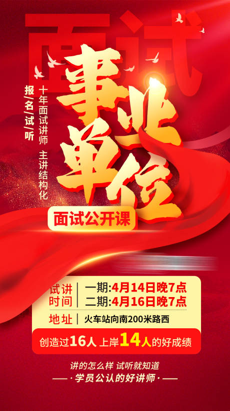 源文件下載【享設計】搜索編號：68400032870539927【省考事業單位在職班紅金海報】