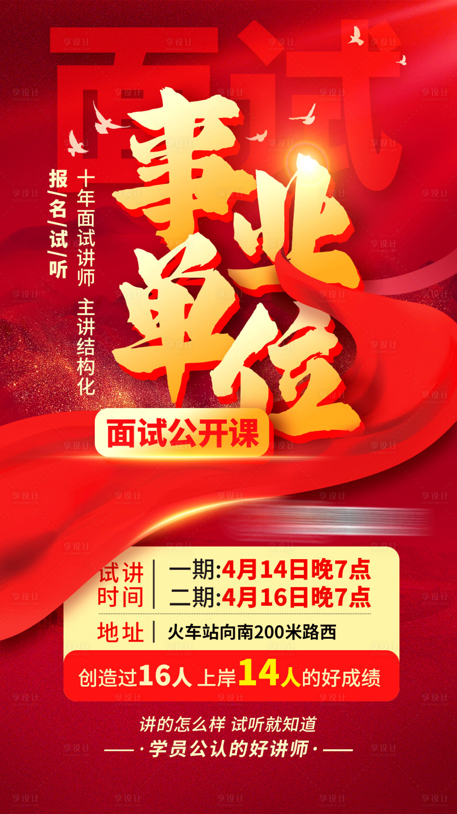 源文件下載【享設計】搜索編號：68400032870539927【省考事業單位在職班紅金海報】