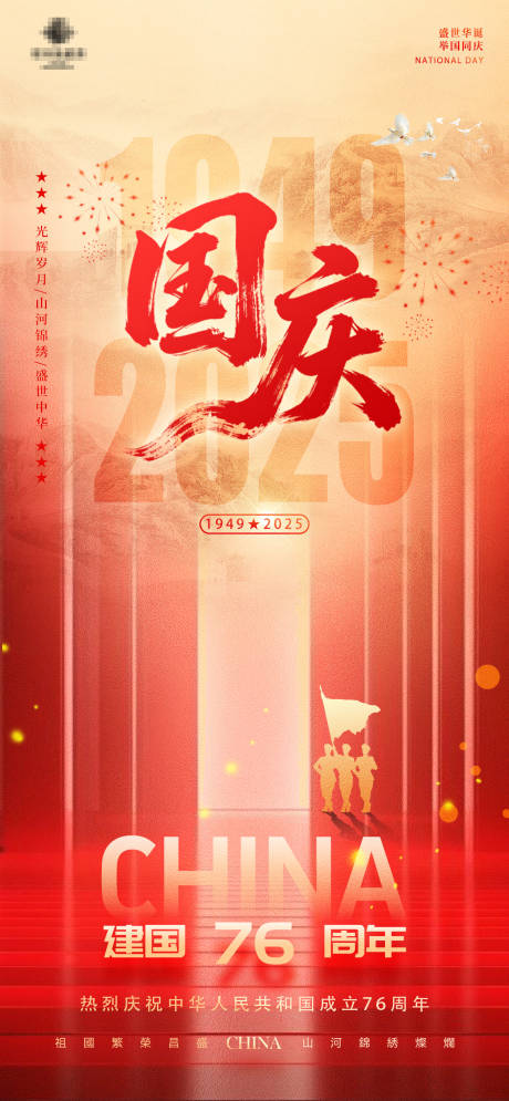 源文件下载【享设计】搜索编号：72960033280275072【国庆】