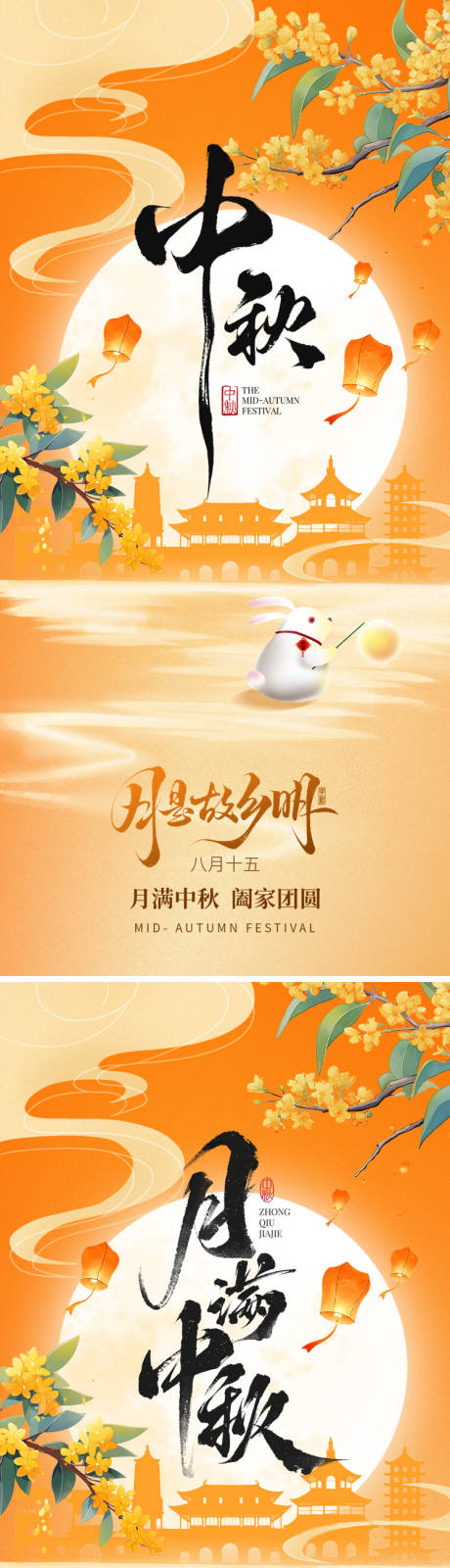 源文件下載【享設計】搜索編號：16020033166339898【月滿中秋節系列海報】