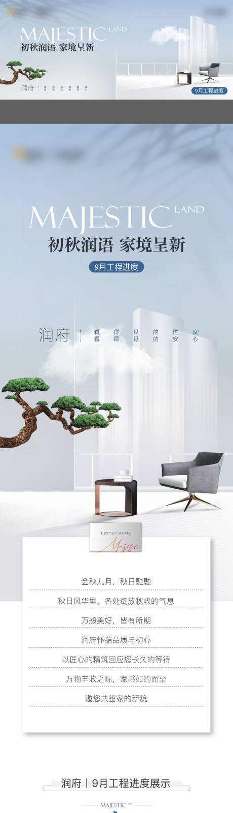 源文件下载【享设计】搜索编号：19130032883471661【地产家书工程进度】
