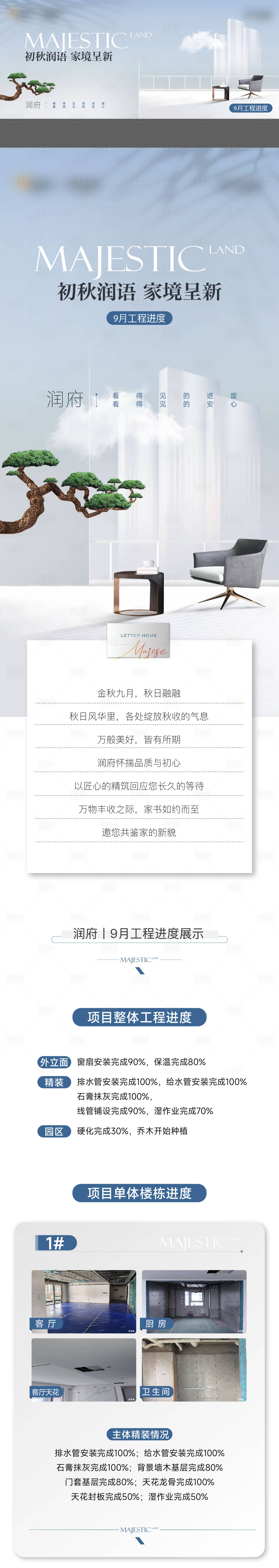 源文件下载【享设计】搜索编号：19130032883471661【地产家书工程进度】