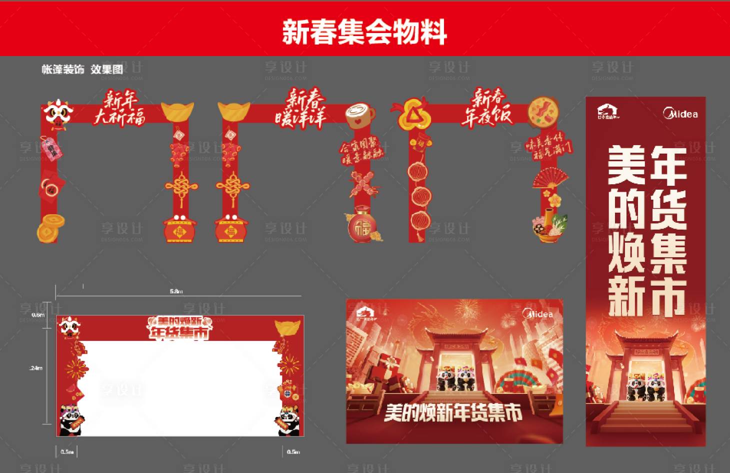 源文件下载【享设计】搜索编号：93930033017496951【新春美陈活动物料】