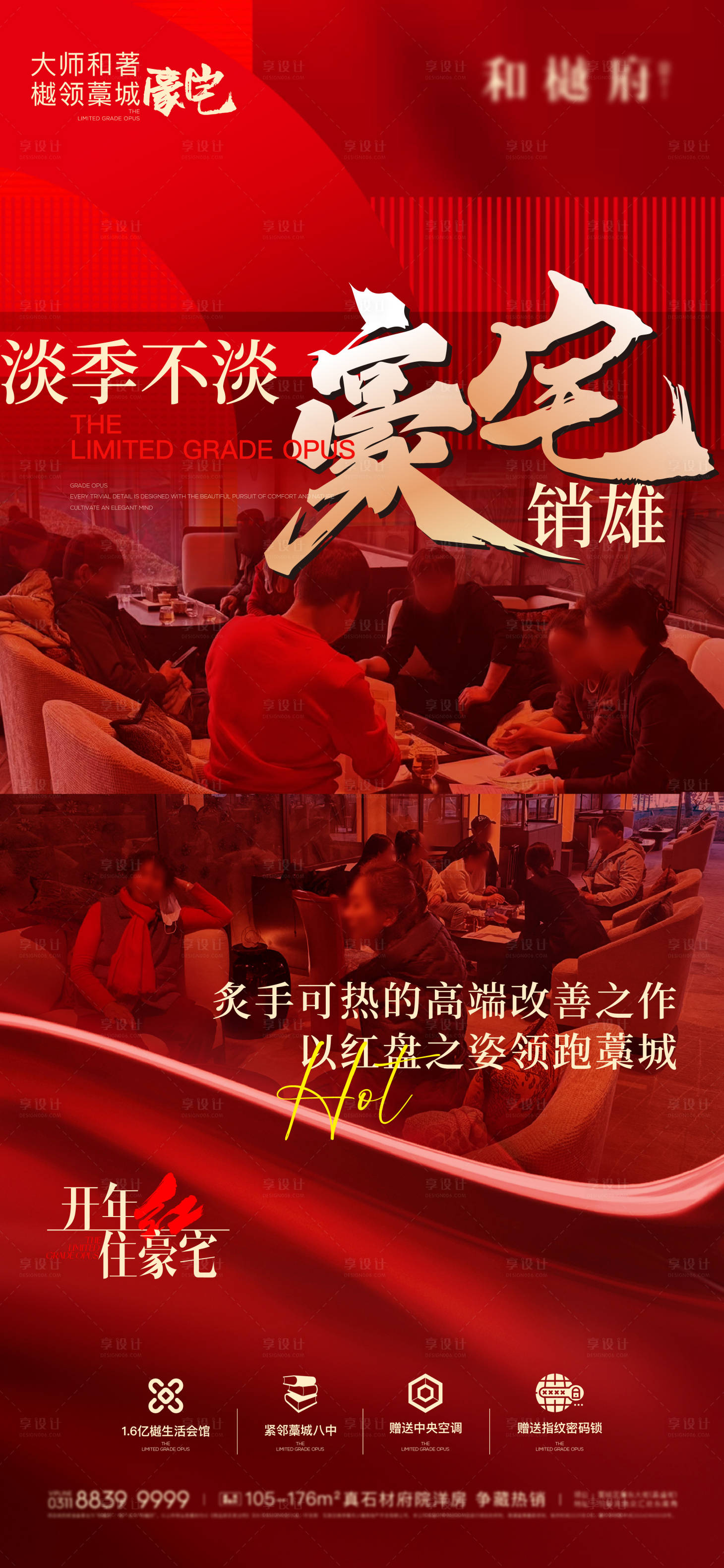 源文件下载【享设计】搜索编号：96100033321721318【热销海报创意】