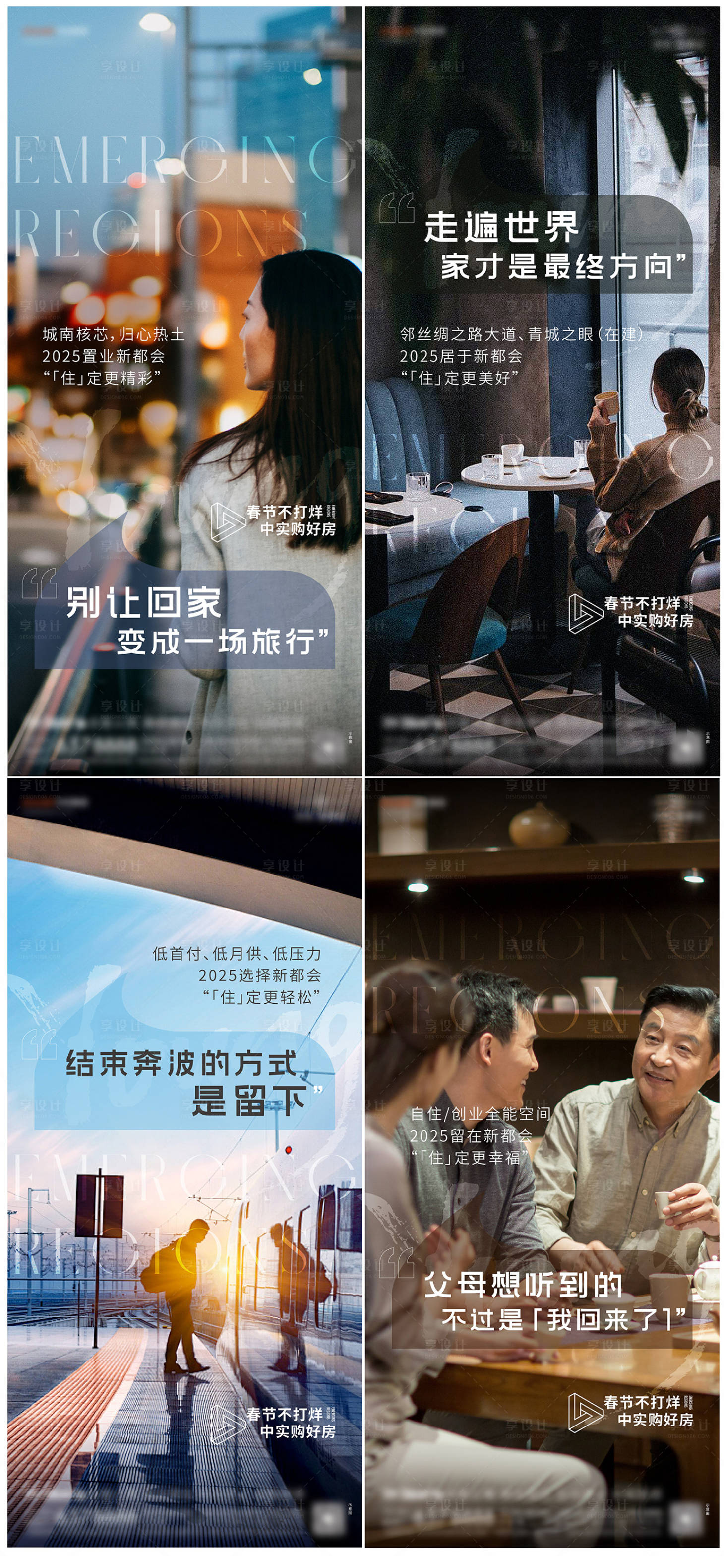 源文件下載【享設計】搜索編號：33510032992645807【地產返鄉置業海報】