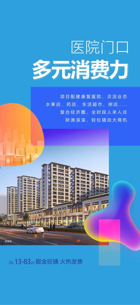 源文件下载【享设计】搜索编号：14460033133066820【商铺价值点海报】