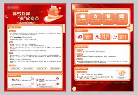 源文件下載【享設計】搜索編號：78110032954303893【金融宣傳單】