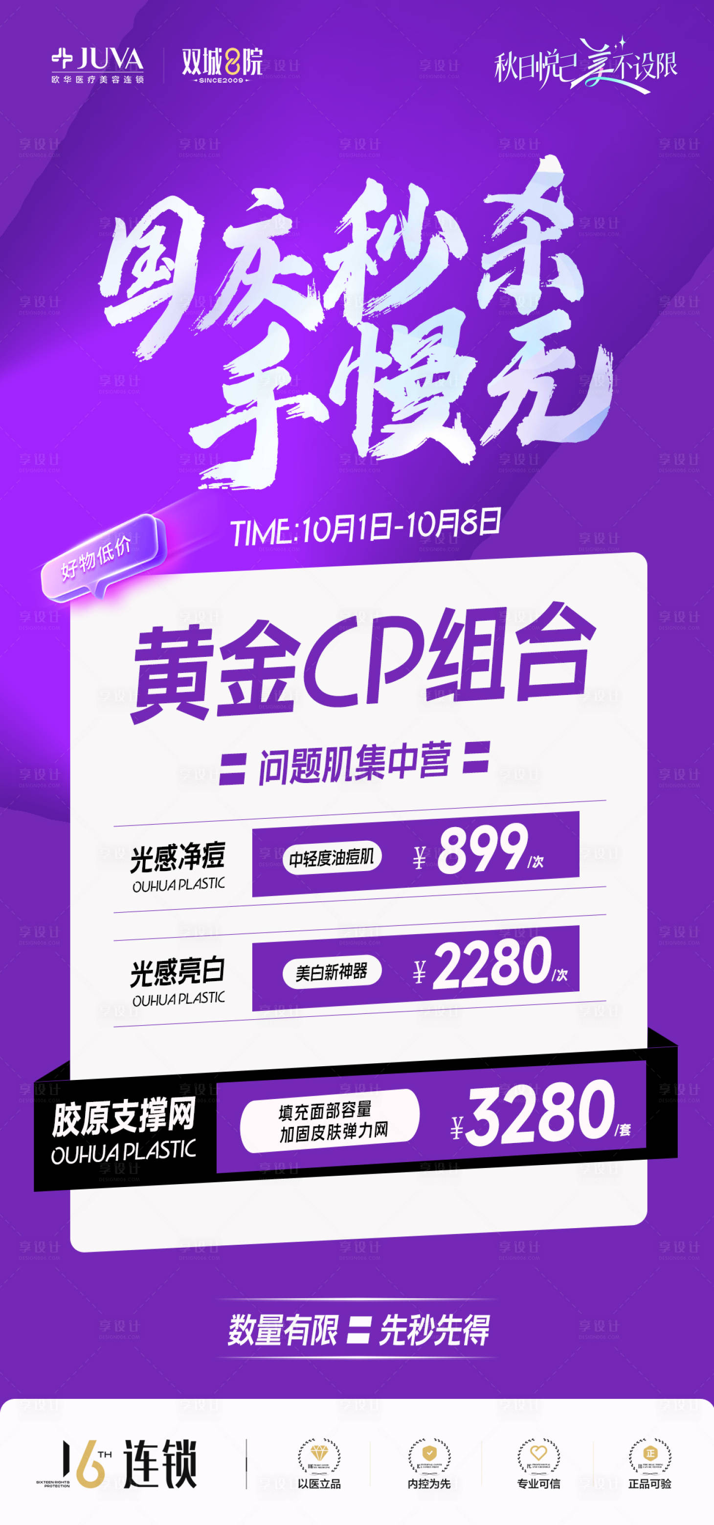 源文件下载【享设计】搜索编号：76210033319708552【国庆秒杀海报】