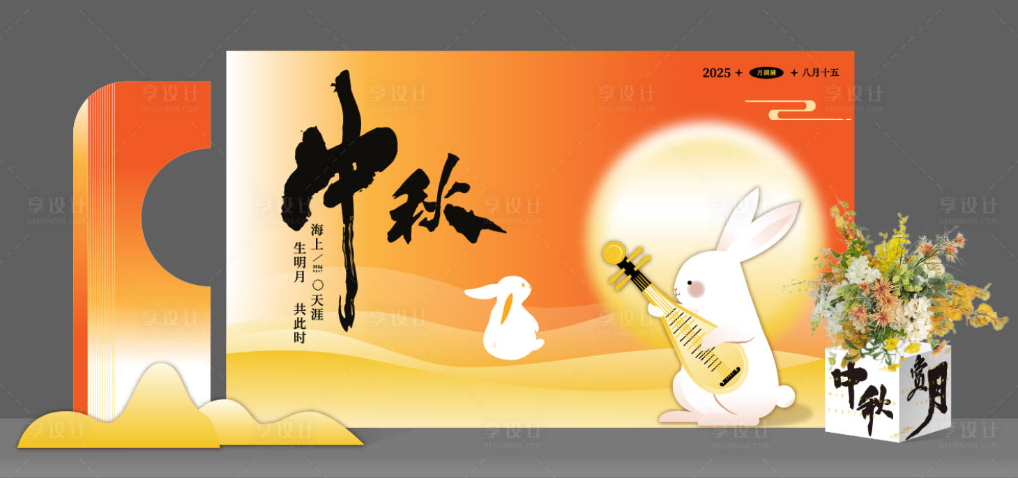 源文件下载【享设计】搜索编号：34590032835564698【中秋节背景板】