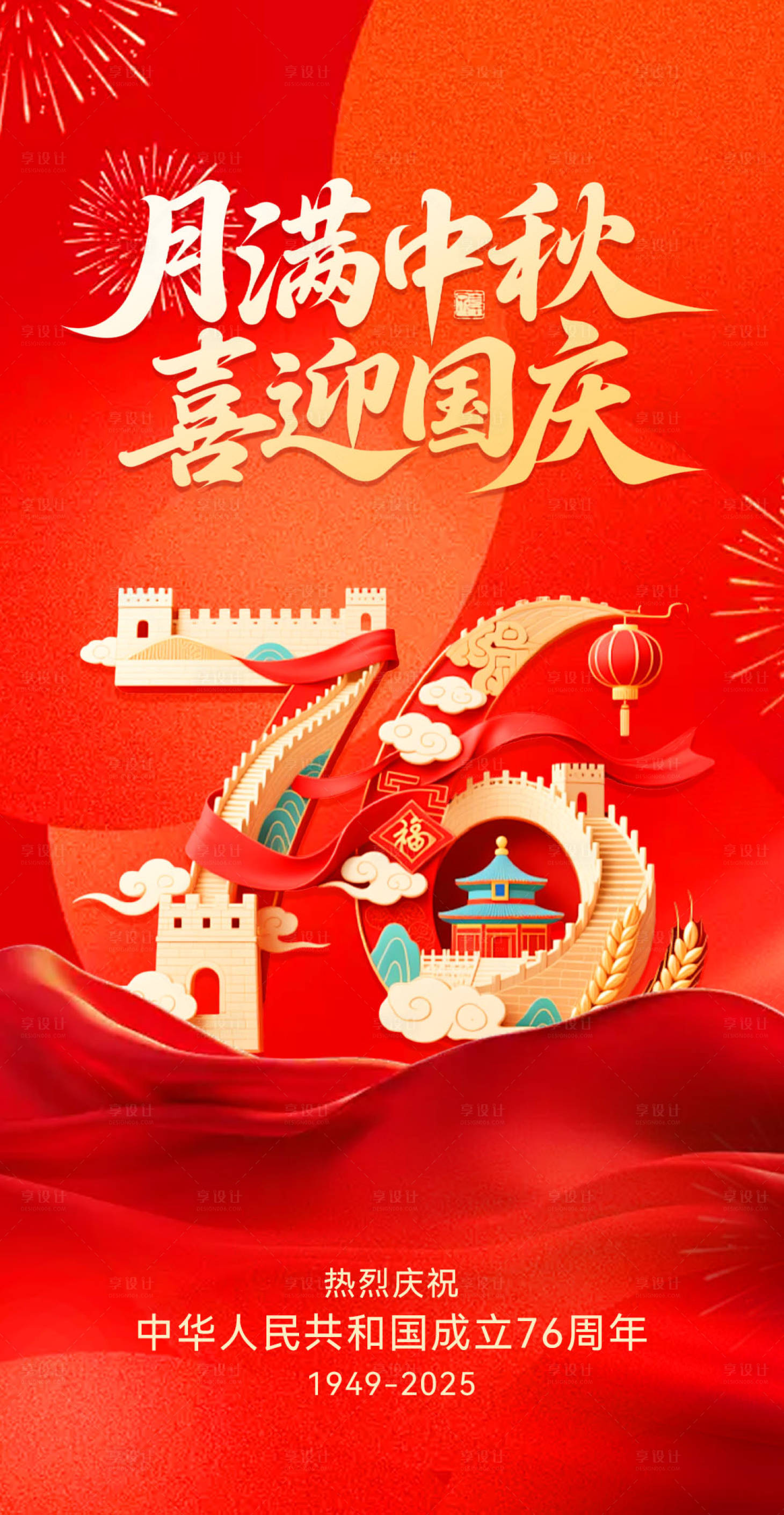 源文件下載【享設計】搜索編號：49260033175656889【國慶節海報】