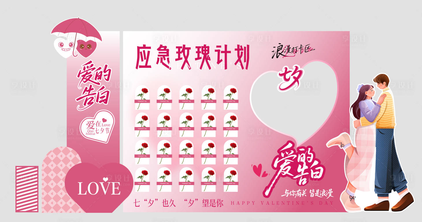 源文件下載【享設計】搜索編號：32930033011193967【七夕美陳】
